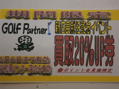 http://www.golfpartner.co.jp/959/P4150007.JPG