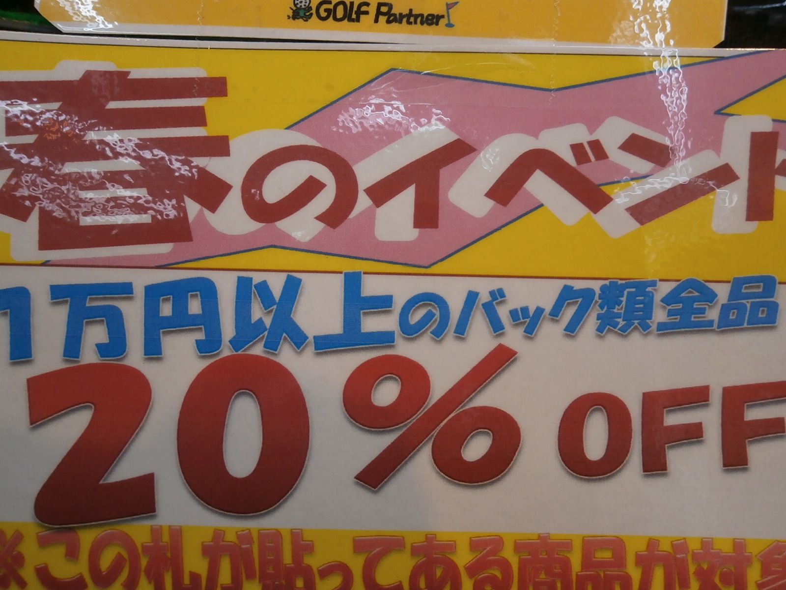 http://www.golfpartner.co.jp/959/P4160095.JPG