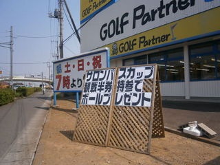 http://www.golfpartner.co.jp/959/P5090036.JPG