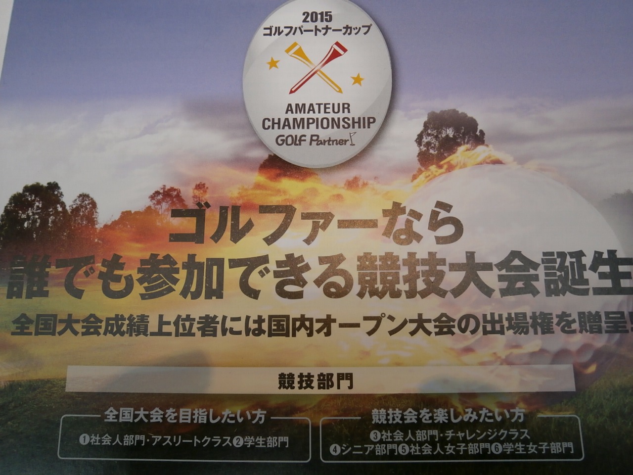 http://www.golfpartner.co.jp/959/P7160018.JPG