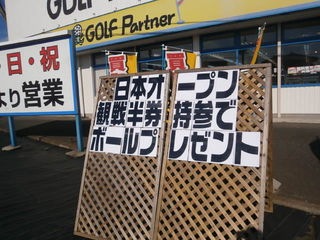 http://www.golfpartner.co.jp/959/PA170071.JPG