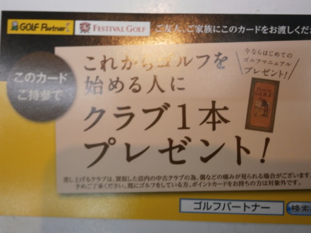 http://www.golfpartner.co.jp/959/PC110002.JPG