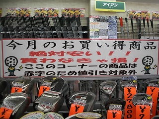 http://www.golfpartner.co.jp/968/%E3%81%8A%E8%B2%B7%E3%81%84%E5%BE%97001.JPG