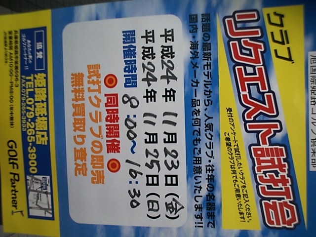 http://www.golfpartner.co.jp/969/2012/11/19/DSCI0004.JPG
