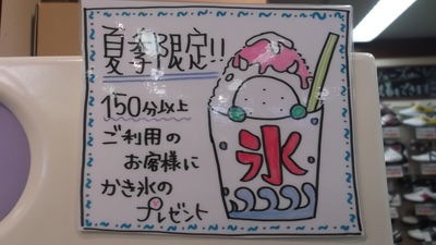 http://www.golfpartner.co.jp/974r/%E3%81%8B%E3%81%8D%E6%B0%B7.jpg