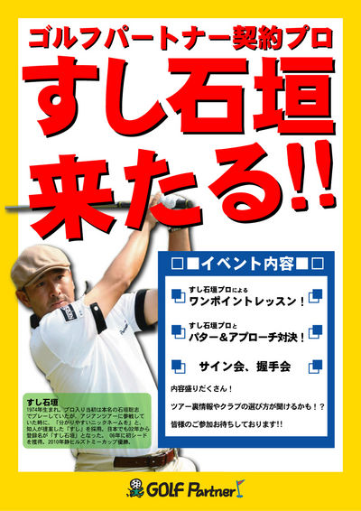 http://www.golfpartner.co.jp/974r/111227susi.jpg