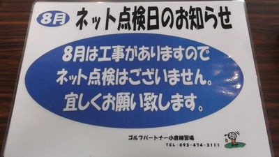 http://www.golfpartner.co.jp/974r/138%E6%9C%88%E3%83%8D%E3%83%83%E3%83%88%E7%82%B9%E6%A4%9C7.JPG
