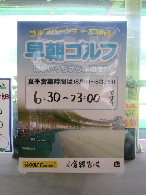 http://www.golfpartner.co.jp/974r/2014.7.31.JPG