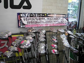 http://www.golfpartner.co.jp/975/DSCI%EF%BD%93%EF%BD%84%E3%81%B5%E3%81%81%EF%BD%840002.JPG