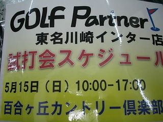 http://www.golfpartner.co.jp/975/DSCI000%E3%81%97%E3%81%A0%E3%81%8B%E3%81%841.JPG