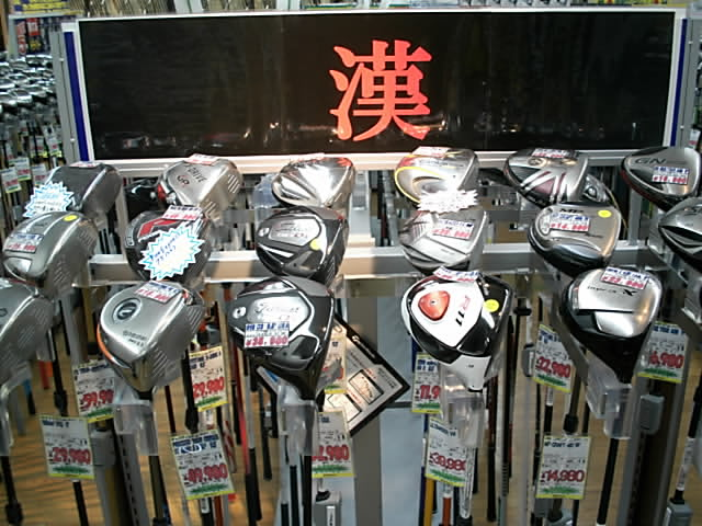 http://www.golfpartner.co.jp/978/%E3%81%8A%E3%81%A8%E3%81%89%E3%81%AE%EF%BD%90.BMP