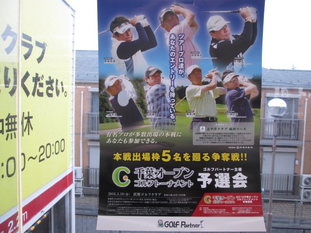 http://www.golfpartner.co.jp/980/%E5%8D%83%E8%91%89OPEN.JPG