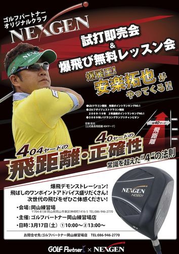 http://www.golfpartner.co.jp/981r/120316okayama.jpg