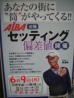 http://www.golfpartner.co.jp/983r/DSCI0ALBA%E2%91%A1.JPG