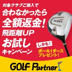 http://www.golfpartner.co.jp/984r/%E5%85%A8%E9%A1%8D%E8%BF%94%E9%87%91%E3%83%90%E3%83%8A%E3%83%BC300300%5B1%5D.JPG