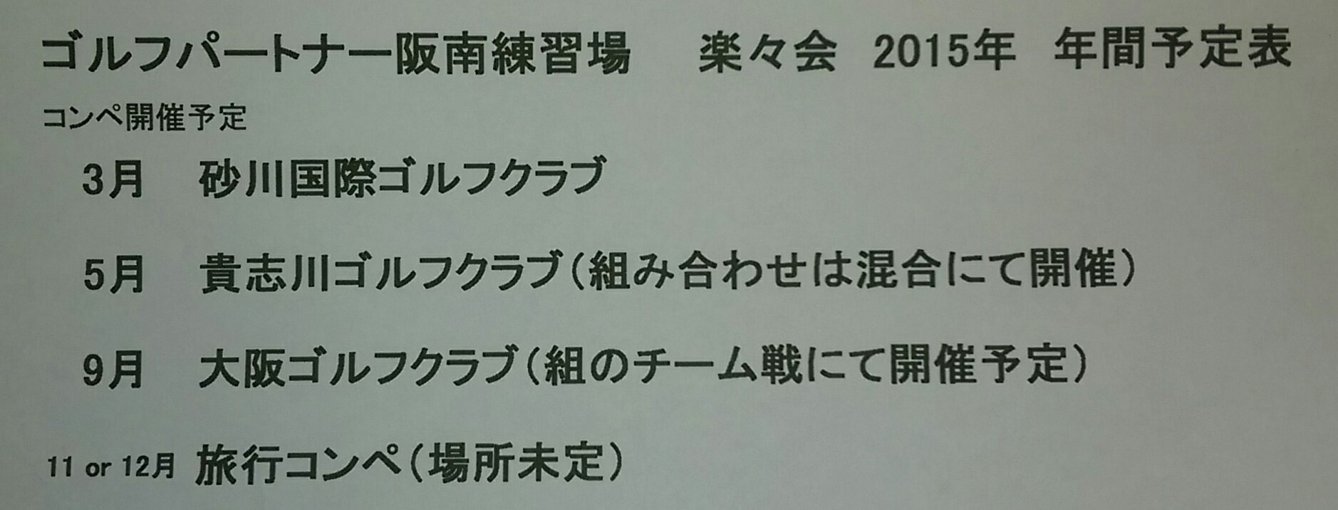 http://www.golfpartner.co.jp/988/%E6%A5%BD%E3%80%85%E4%BC%9A.jpg