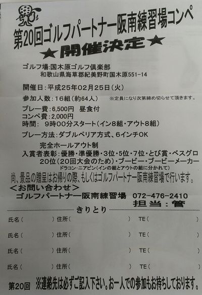 http://www.golfpartner.co.jp/988/20131221.jpg