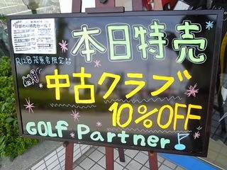http://www.golfpartner.co.jp/990/IMGP2312.JPG