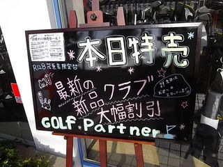 http://www.golfpartner.co.jp/990/IMGP2405.JPG