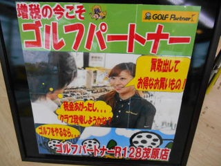 http://www.golfpartner.co.jp/990/gazhfgerfwioio.jpg