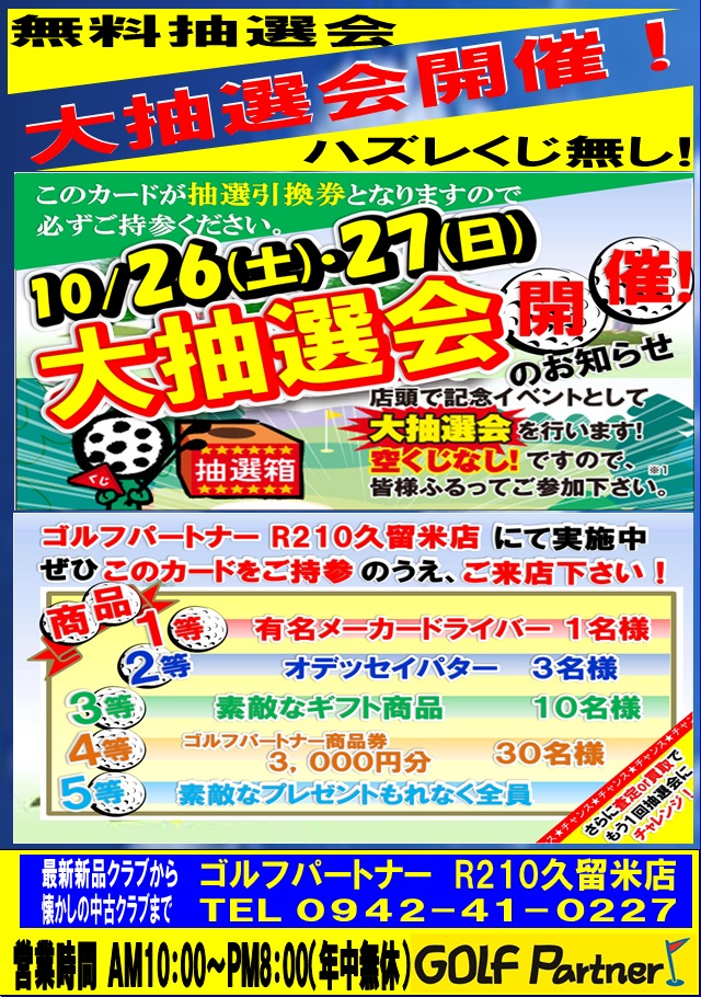 http://www.golfpartner.co.jp/991/%E6%8A%BD%E9%81%B8%E4%BC%9A%E3%83%96%E3%83%AD%E3%82%B0.PNG
