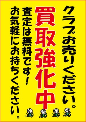 http://www.golfpartner.co.jp/991/%E8%B2%B7%E5%8F%96%E5%BC%B7~1.JPG