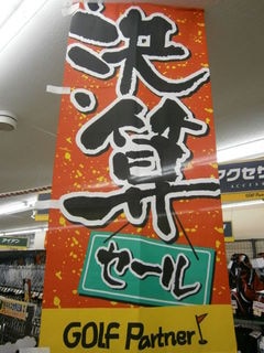 http://www.golfpartner.co.jp/991/P9060002.JPG