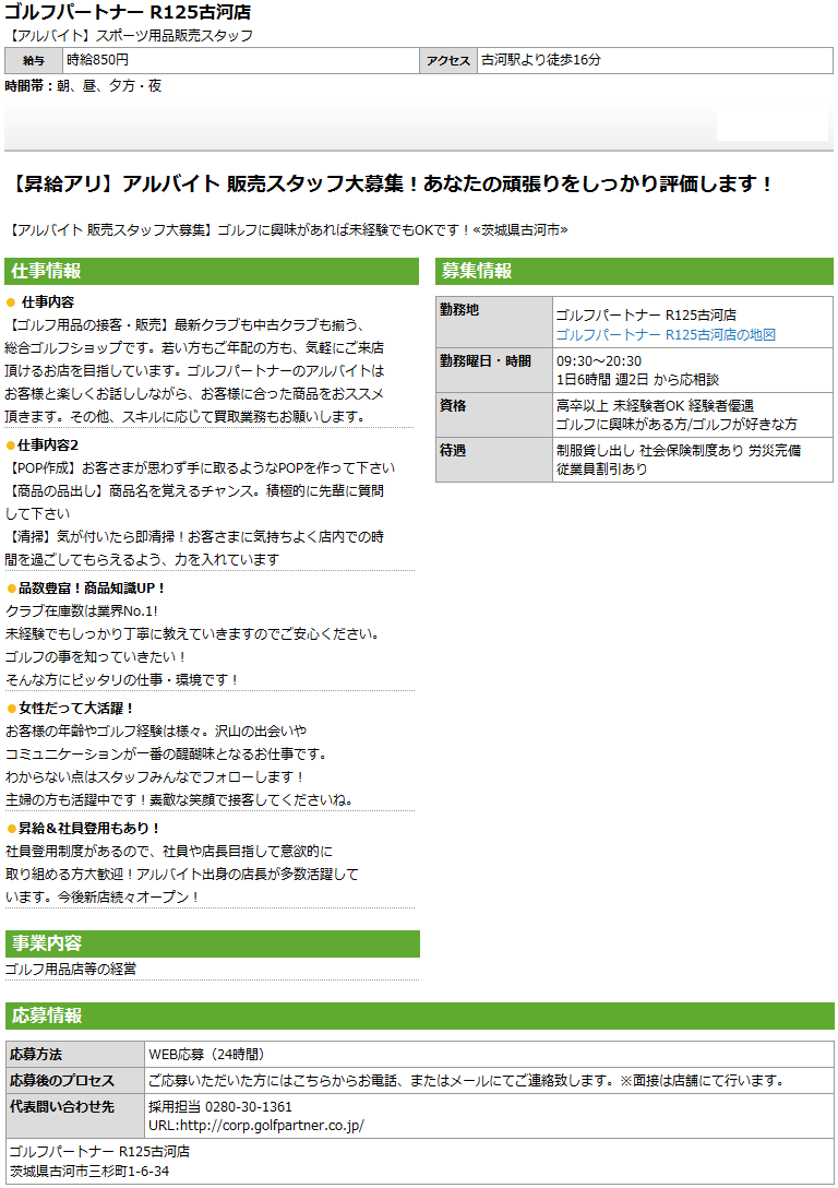 http://www.golfpartner.co.jp/994/%E3%82%A2%E3%83%AB%E3%83%90%E3%82%A4%E3%83%88%E5%8B%9F%E9%9B%86.bmp