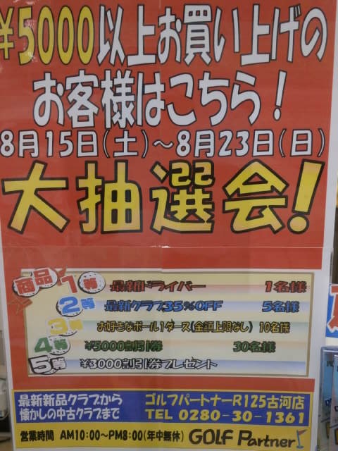 http://www.golfpartner.co.jp/994/P8220002.JPG