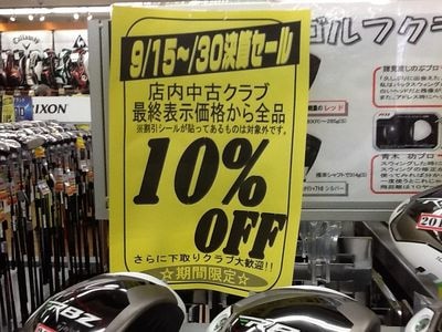 http://www.golfpartner.co.jp/997/%E3%82%BB%E3%83%BC%E3%83%AB%20003.jpg