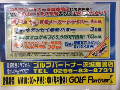 http://www.golfpartner.co.jp/997/%E6%8A%BD%E9%81%B8%E4%BC%9A%20002.jpg