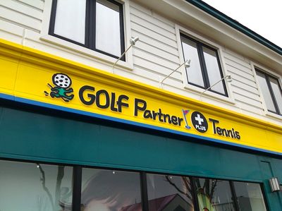 http://www.golfpartner.co.jp/998/out11.JPG