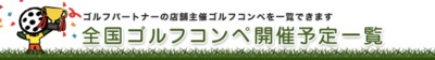 http://www.golfpartner.co.jp/admin/110804b.png