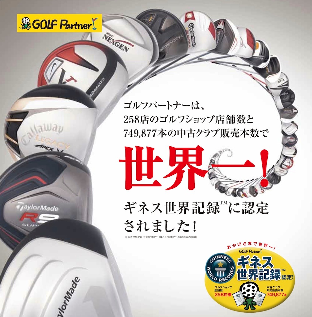 http://www.golfpartner.co.jp/admin/110906b2.jpg