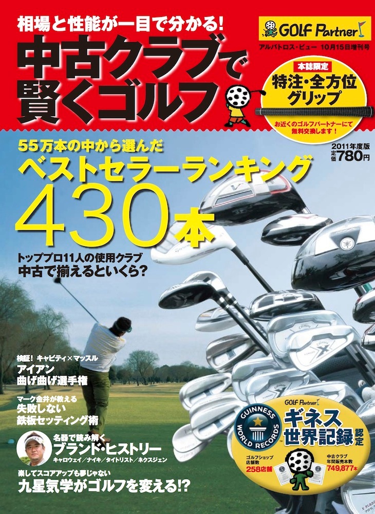 http://www.golfpartner.co.jp/admin/110915rank2.jpg