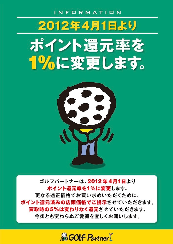 http://www.golfpartner.co.jp/admin/120301b.jpg