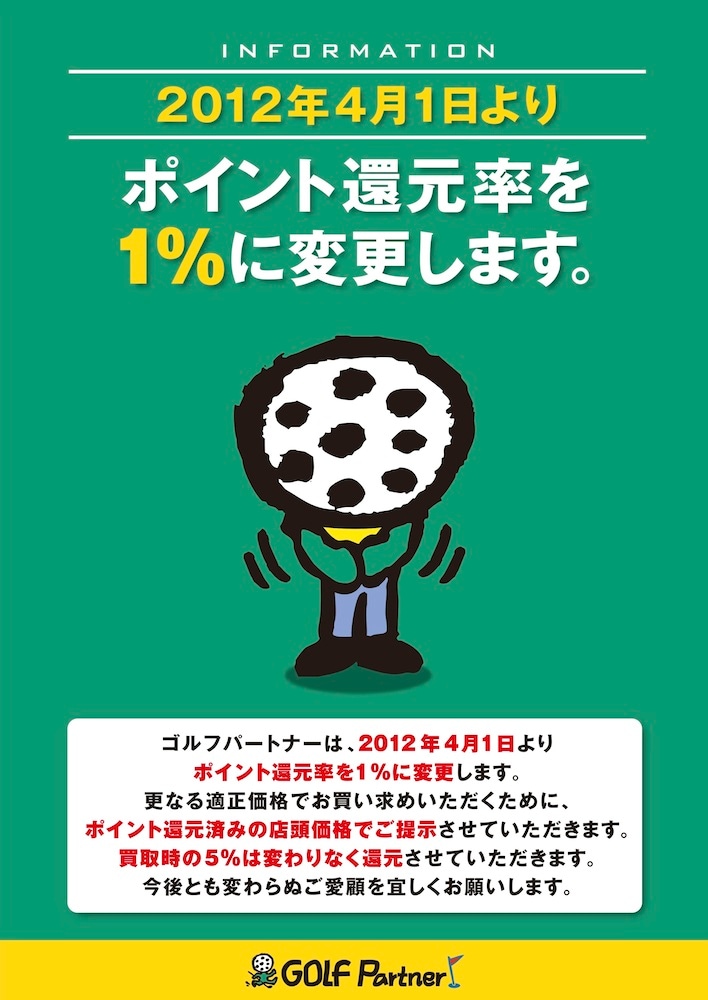 http://www.golfpartner.co.jp/admin/120410b.jpg