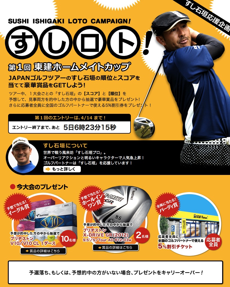 http://www.golfpartner.co.jp/admin/120410susi2.jpg