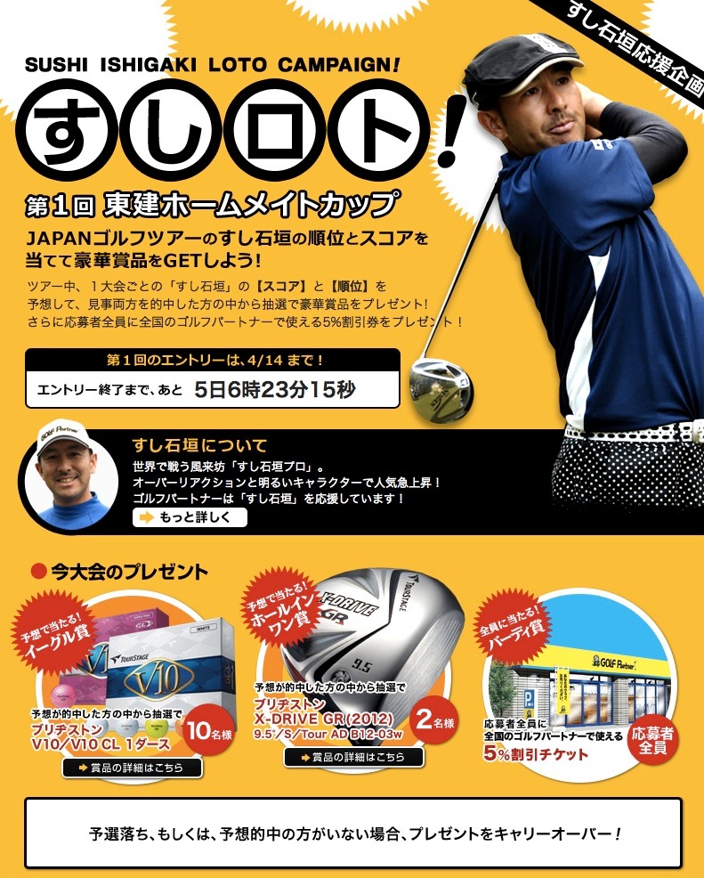 http://www.golfpartner.co.jp/admin/120410susi2.jpg