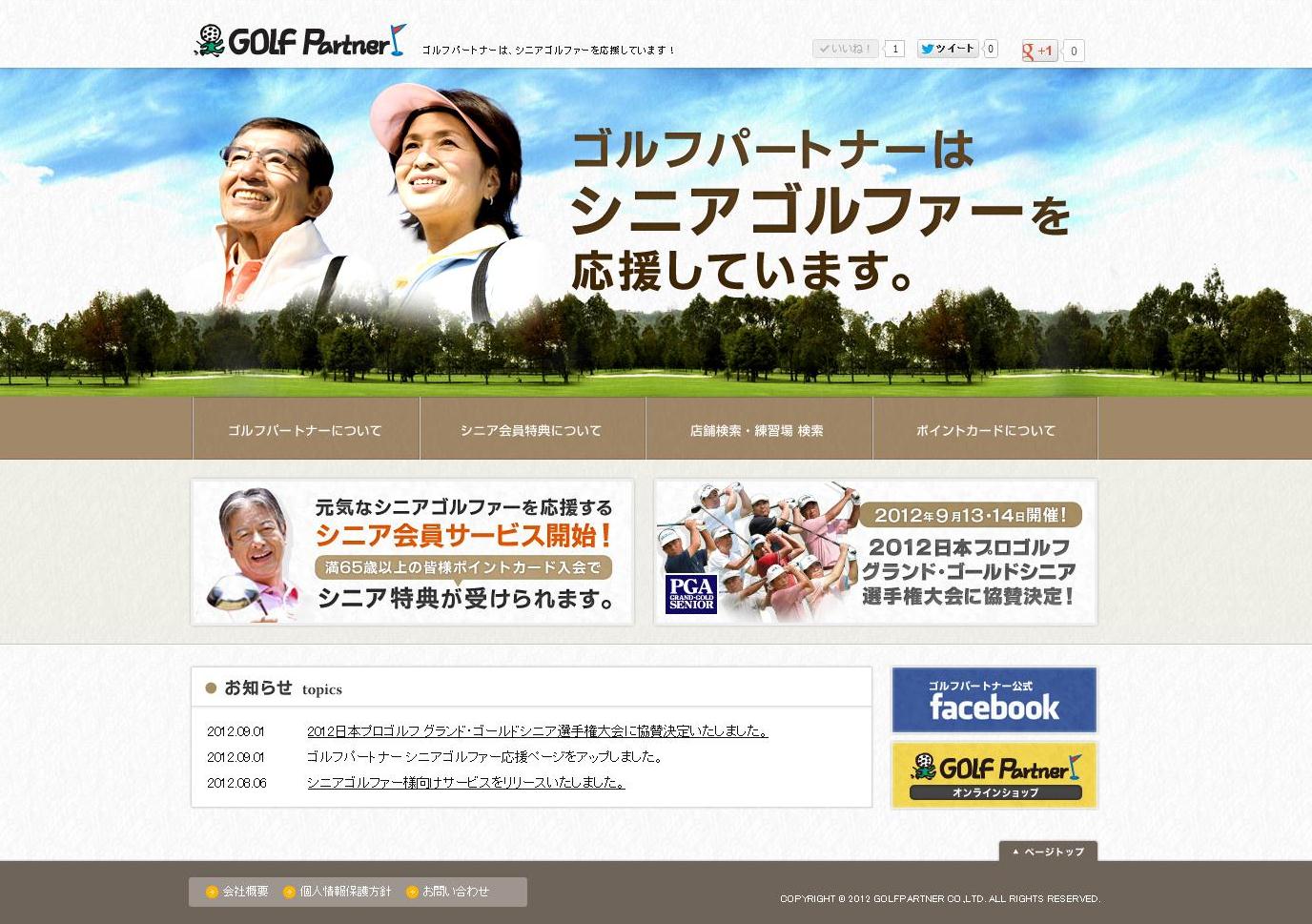 http://www.golfpartner.co.jp/admin/120903a.jpg