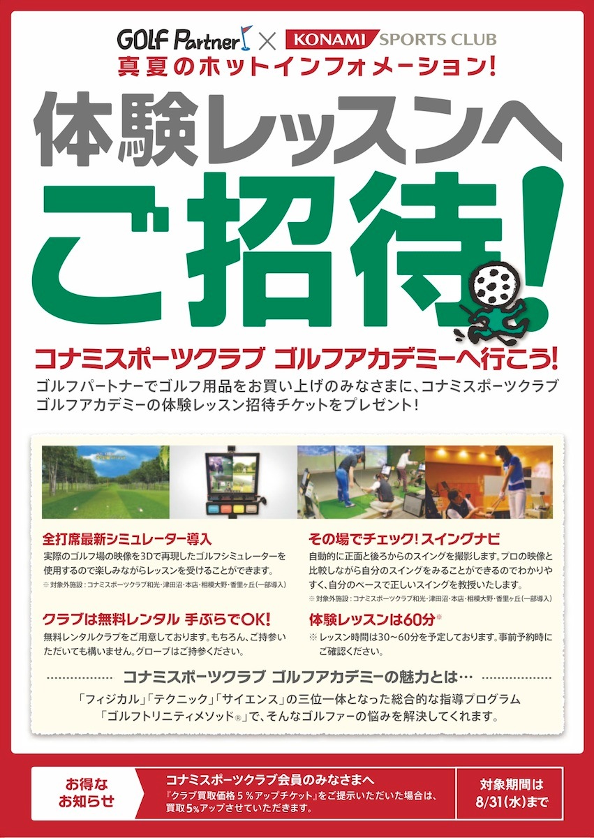 http://www.golfpartner.co.jp/admin/conami1.jpg