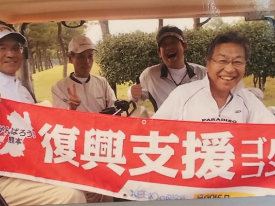【社会貢献活動レポート】熊本震災復興支援活動 ゴルフを通じて熊本に元気を届けよう！