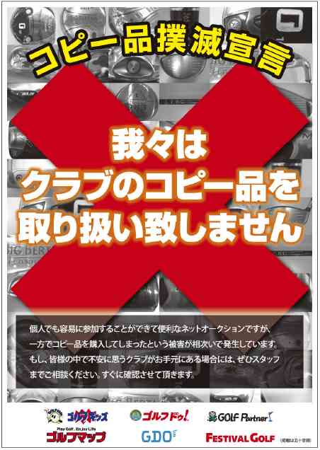 http://www.golfpartner.co.jp/admin/imitation_clubs_poster_20120914.jpg