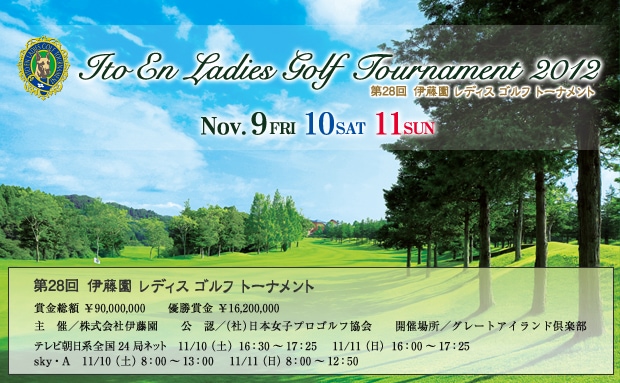 http://www.golfpartner.co.jp/admin/itoen_ladies_20120.jpg