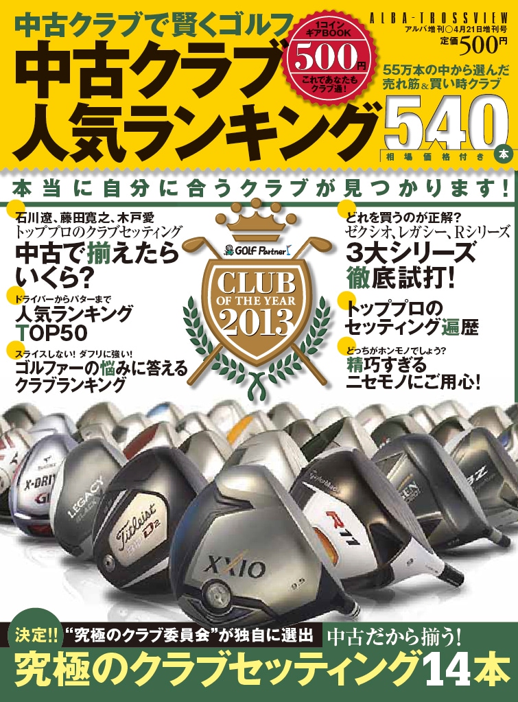 http://www.golfpartner.co.jp/admin/ranking_book_of_cover.jpg