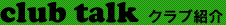 �N���u�Љ�