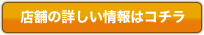 �X�܂̏ڂ������̓R�`��