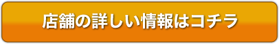 �X�܂̏ڂ������̓R�`��