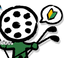 ゴルパ君