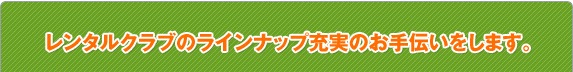 �����^���N���u�̃��C���i�b�v�[���̂���`�������܂��B